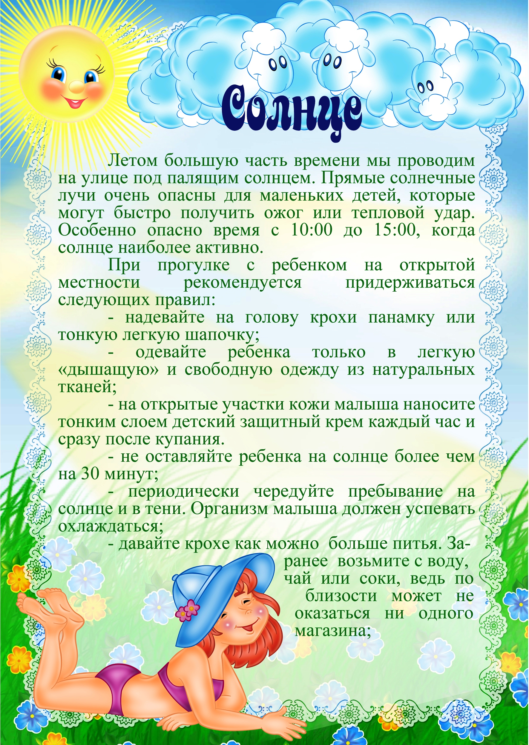 Безопасное лето в детском саду. Безопасность детей летом. Консультация лето в детском саду. Консультация на лето для родителей в детском. Консультация безопасность детей летом.